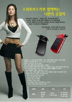 iRiver N11
